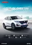 Catálogo DFSK en Baños Del Inca | Glory 500 small suv | 2026-07-07T00:00:00.000Z - 2027-02-28T00:00:00.000Z