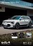 Catálogo Kia en Lima | All new niro | 2025-07-15T00:00:00.000Z - 2026-01-11T00:00:00.000Z