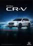 Catálogo Honda | All New CR-V | 2025-07-16T00:00:00.000Z - 2026-01-11T00:00:00.000Z