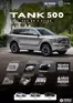 Catálogo Derco en Callao | Great Wall TANK 500 TANK 500 CONQUEROR 3.0 AT 2026 | 2026-08-17T00:00:00.000Z - 2026-08-31T00:00:00.000Z