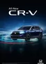Catálogo Honda en Callao | Honda CRV | 2026-08-19T00:00:00.000Z - 2026-09-02T00:00:00.000Z