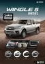 Catálogo Great Wall | Ficha tecnica wingle5 diesel 2026 | 2026-09-02T00:00:00.000Z - 2026-09-16T00:00:00.000Z