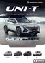 Catálogo Derco en La Joya | Changan UNI-T UNI-T ELITE 1.5 AT 2WD 2024 | 2026-09-07T00:00:00.000Z - 2026-09-21T00:00:00.000Z
