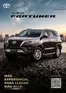 Catálogo Toyota | Toyota Fortuner | 2026-09-15T00:00:00.000Z - 2026-09-29T00:00:00.000Z