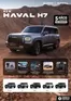 Catálogo Great Wall | Ficha tecnica h7 gasolina | 2026-10-13T00:00:00.000Z - 2026-10-27T00:00:00.000Z
