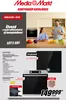 Media Markt katalógus, Nagykanizsa | Media Markt akciós | 2026-07-08T00:00:00.000Z - 2026-07-31T00:00:00.000Z