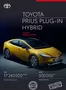Toyota katalógus | arlista prius plug in | 2025-05-09T00:00:00.000Z - 2026-05-09T00:00:00.000Z
