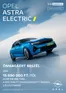 Opel katalógus | Opel Astra Electric | 2025-06-06T00:00:00.000Z - 2026-06-06T00:00:00.000Z