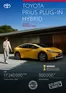 Toyota katalógus, Pécs | arlista prius plug in 2025 | 2025-06-18T00:00:00.000Z - 2026-06-18T00:00:00.000Z