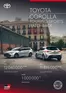 Toyota katalógus, Pécs | arlista corolla touring sports 2025 | 2025-09-01T00:00:00.000Z - 2026-09-01T00:00:00.000Z