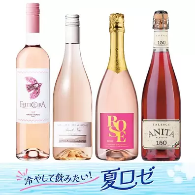 【お酒】オンラインストア限定　冷やして飲みたい！夏ロゼ厳選4本セット
