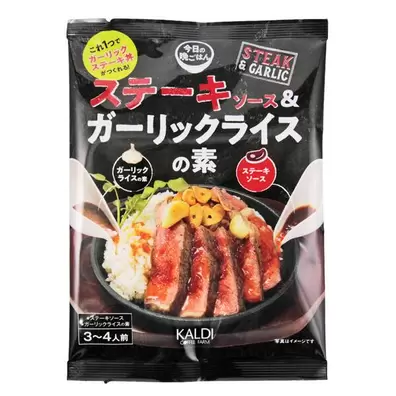 今日の晩ごはん　ステーキソース＆ガーリックライスの素　100g