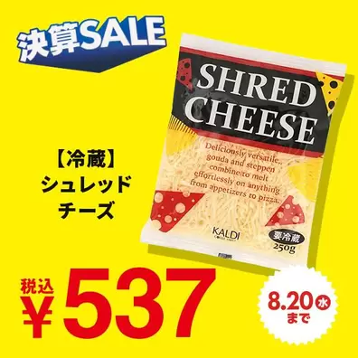 【冷蔵】シュレッドチーズ　250g【賞味期限：2025/9/23】