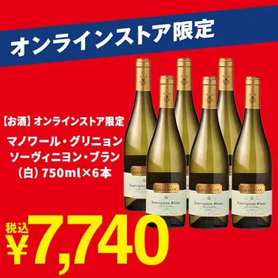 【お酒】＜6本＞オンラインストア限定　マノワール・グリニョン　ソーヴィニヨン・ブラン（白）　750ml×6本
