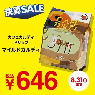 カフェカルディドリップ　マイルドカルディ　10p