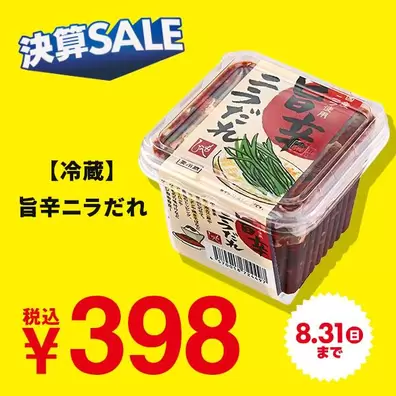 【冷蔵】旨辛ニラだれ　230g【賞味期限：2025/10/18】