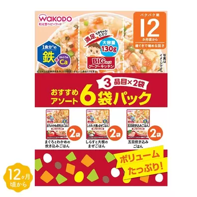 和光堂）BIGサイズのグーグーキッチン おすすめアソート 6袋パック（3品目×2種）（12ヶ月頃から）