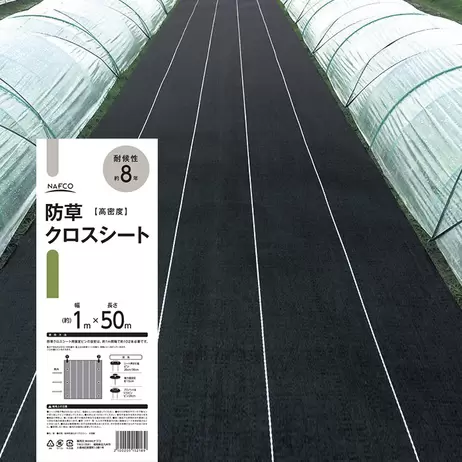 ナフコ 高密度防草クロスシート1×50m