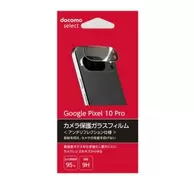 Google Pixel 10 Pro カメラ保護ガラスフィルム