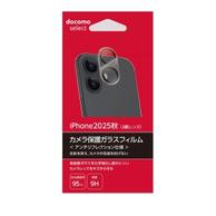 iPhone 17 カメラ保護ガラスフィルム