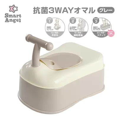 抗菌3WAYおまる