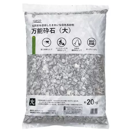 万能砕石(大) 5ー20mm/20kg