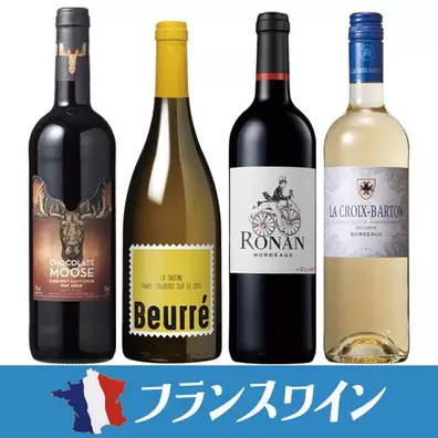【お酒】オンラインストア限定　フランスワイン　厳選4本セット