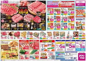 大牟田市でのゆめタウンのカタログ | すべてのお客様のためのトップディール | 2025-07-16T00:00:00.000Z - 2025-07-21T00:00:00.000Z
