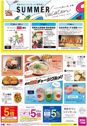 丸亀市でのゆめタウンのカタログ | あなたのための私たちの最高の取引 | 2025-07-17T00:00:00.000Z - 2025-07-31T00:00:00.000Z