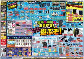 さいたま市でのドン・キホーテのカタログ | すべての人のための魅力的な特別オファー | 2025-07-17T00:00:00.000Z - 2025-07-24T00:00:00.000Z