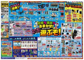 寝屋川市でのドン・キホーテのカタログ | 現在の取引とオファー | 2025-07-17T00:00:00.000Z - 2025-07-24T00:00:00.000Z