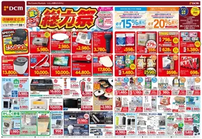 斜里郡でのDCMのカタログ | 排他的な掘り出し物 | 2025-07-16T00:00:00.000Z - 2025-07-28T00:00:00.000Z