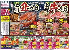 栗東市でのNAGANOYAのカタログ | NAGANOYA チラシ | 2025-07-19T00:00:00.000Z - 2025-07-23T00:00:00.000Z