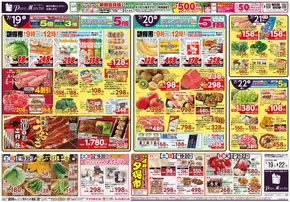 豊橋市でのオークワのカタログ | オークワ チラシ | 2025-07-18T00:00:00.000Z - 2025-07-22T00:00:00.000Z
