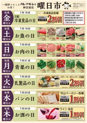 豊橋市でのオークワのカタログ | すべてのお客様のための素晴らしいオファー | 2025-07-17T00:00:00.000Z - 2025-07-24T00:00:00.000Z