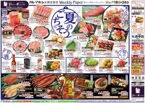 豊橋市でのオークワのカタログ | すべてのお客様のためのトップディール | 2025-07-17T00:00:00.000Z - 2025-07-24T00:00:00.000Z
