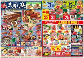 檜山郡での遠鉄ストアのカタログ | 遠鉄ストア チラシ | 2025-07-18T00:00:00.000Z - 2025-07-22T00:00:00.000Z