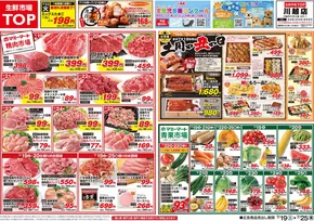 さいたま市でのマミーマートのカタログ | すべてのお客様のための素晴らしいオファー | 2025-07-18T00:00:00.000Z - 2025-07-25T00:00:00.000Z