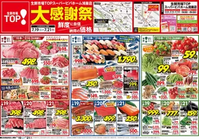 さいたま市でのマミーマートのカタログ | 排他的な掘り出し物 | 2025-07-18T00:00:00.000Z - 2025-07-21T00:00:00.000Z