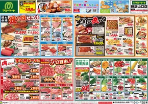 さいたま市でのマミーマートのカタログ | 掘り出し物ハンターのためのオファー | 2025-07-18T00:00:00.000Z - 2025-07-25T00:00:00.000Z