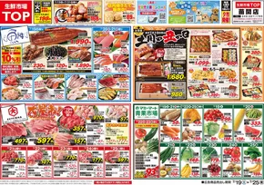 さいたま市でのマミーマートのカタログ | 私たちのお客様のための排他的な取引 | 2025-07-18T00:00:00.000Z - 2025-07-25T00:00:00.000Z