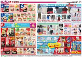 さいたま市でのマルナカのカタログ | 今すぐ私たちの取引で節約 | 2025-07-17T00:00:00.000Z - 2025-07-27T00:00:00.000Z
