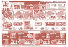 さいたま市でのマルナカのカタログ | 割引とプロモーション | 2025-07-19T00:00:00.000Z - 2025-07-22T00:00:00.000Z