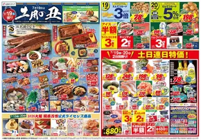 檜山郡でのフードワンのカタログ | フードワン チラシ | 2025-07-18T00:00:00.000Z - 2025-07-22T00:00:00.000Z