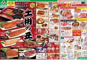 杉並区での三徳のカタログ | 土用の丑 | 2025-07-18T00:00:00.000Z - 2025-07-22T00:00:00.000Z