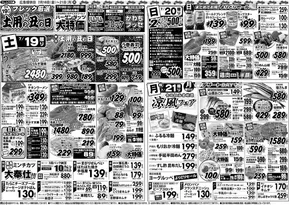 網走郡でのフレック九条のカタログ | 土用の丑の日 | 2025-07-19T00:00:00.000Z - 2025-07-21T00:00:00.000Z