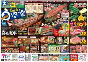 栗東市での中央フードのカタログ | 中央フード チラシ | 2025-07-19T00:00:00.000Z - 2025-07-21T00:00:00.000Z