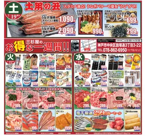 八尾市での三杉屋のカタログ | あなたのための特別オファー | 2025-07-22T00:00:00.000Z - 2025-07-28T00:00:00.000Z