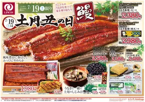 栗東市でのリンコスのカタログ | 現在の特別プロモーション | 2025-07-18T00:00:00.000Z - 2025-07-21T00:00:00.000Z