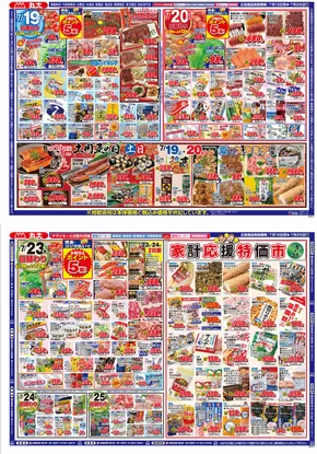 栗東市での丸大のカタログ | 丸大 チラシ | 2025-07-19T00:00:00.000Z - 2025-07-25T00:00:00.000Z